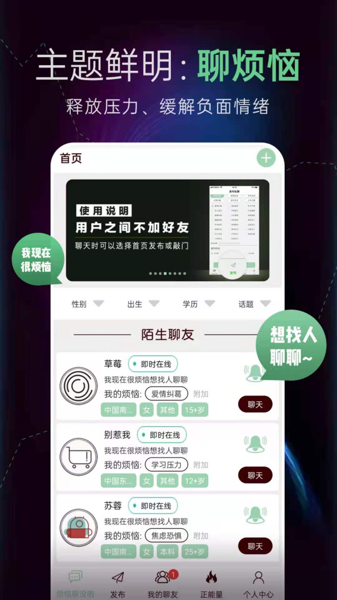 烦恼聊没啦截图1