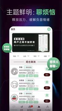 烦恼聊没啦应用截图1