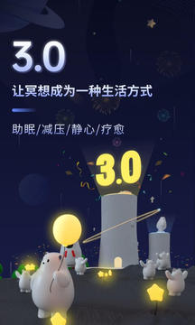 冥想星球截圖