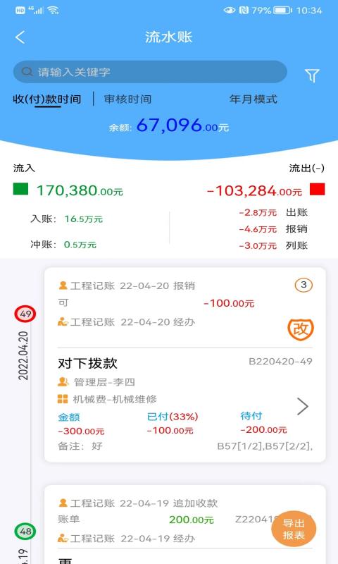 工程记账vv4.1.4截图1