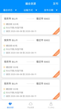惠龍易通貨主版截圖