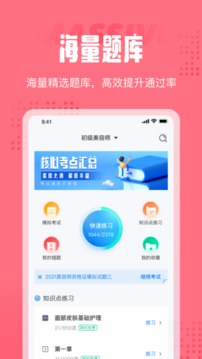 美容师考试聚题库应用截图1