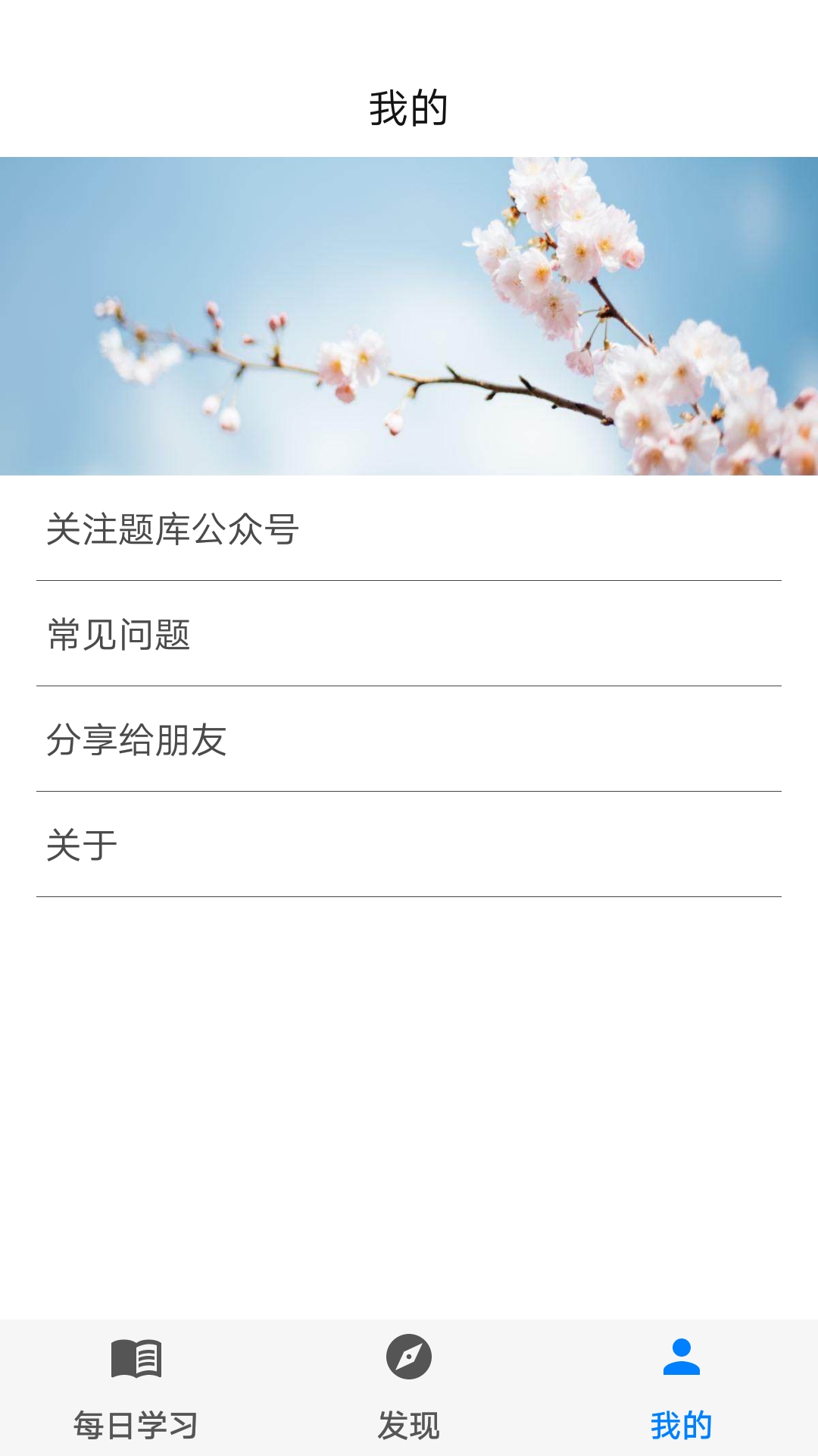 挑战答题助手v2.8.2截图1