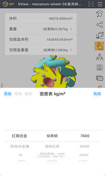 SView企业版应用截图1