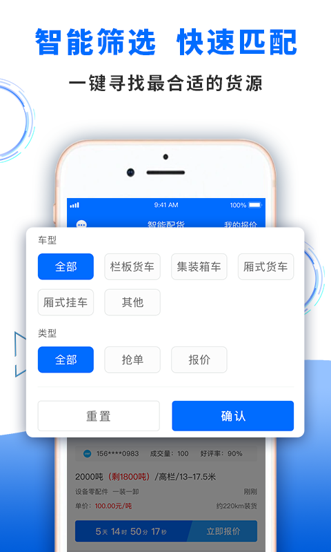 中车运司机端v2.1.2截图4