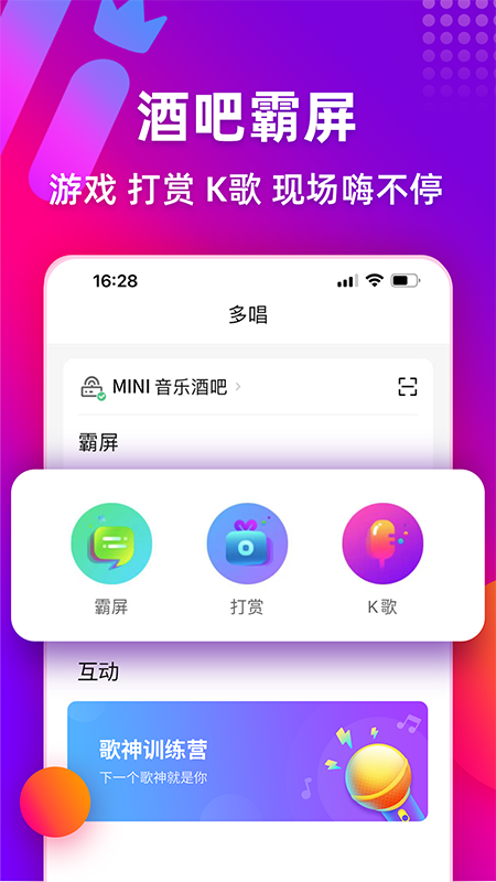 多唱v5.3.0截图4