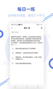 教師資格題庫截圖