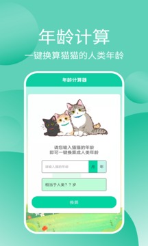 猫猫交流器应用截图2