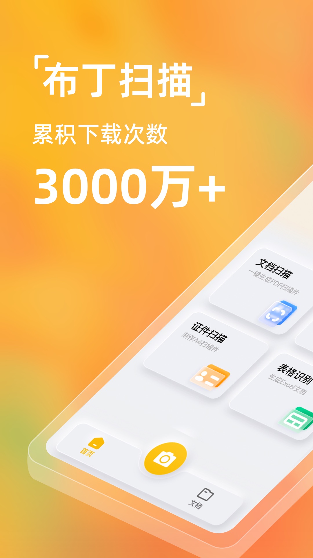 布丁掃描截圖預(yù)覽