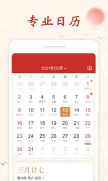开心万年历应用截图1