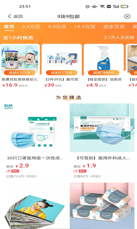 省錢(qián)聯(lián)盟截圖預(yù)覽