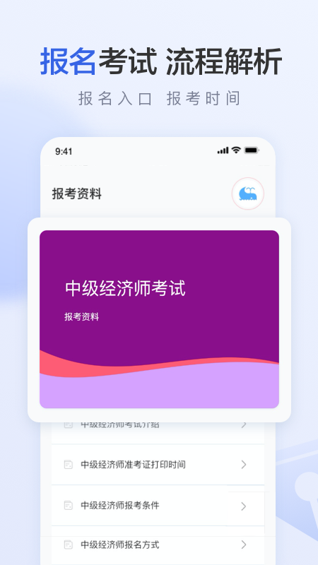 中级经济师v3.5截图1