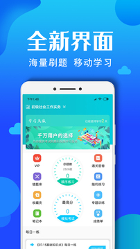 社会工作者资格应用截图1