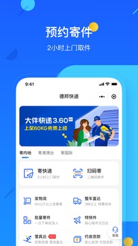 德邦快遞截圖