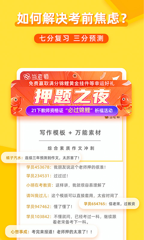 当老师v3.9.32截图4