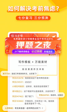 當(dāng)老師截圖