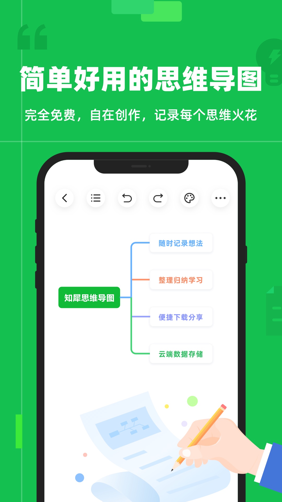 知犀思维导图v1.4.8截图5