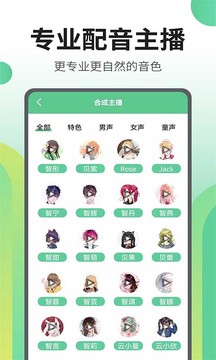文字轉(zhuǎn)語音王截圖