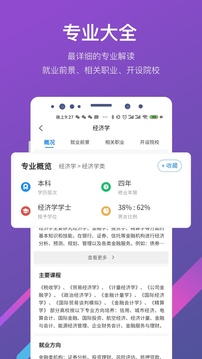 优加高考志愿填报截图