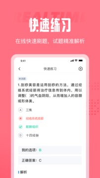 美容师考试聚题库应用截图3