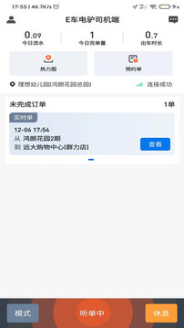 e车电驴司机端应用截图1