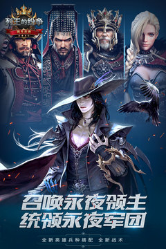 列王的紛爭截圖