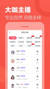 語(yǔ)音合成助手截圖