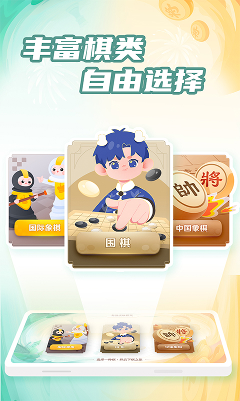 有道縱橫棋院截圖預(yù)覽