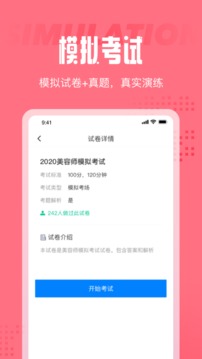 美容师考试聚题库应用截图2