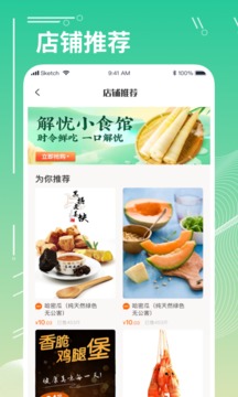 简禾易购应用截图4