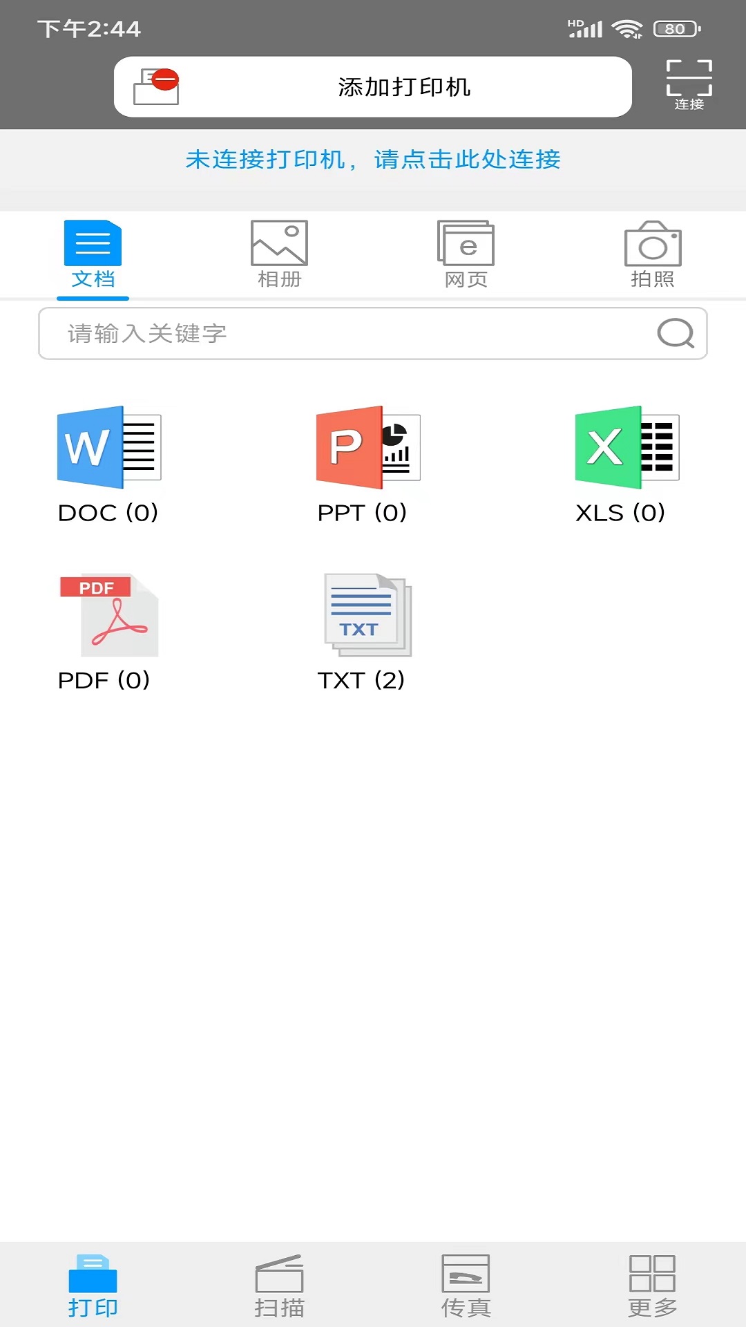 爱胜品打印vV1.1.1截图4