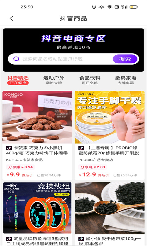 省錢(qián)聯(lián)盟截圖預(yù)覽