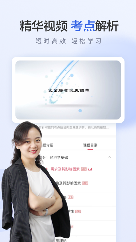 中级经济师v3.5截图2