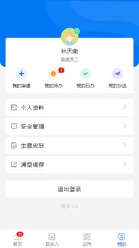 华悦智能应用截图4