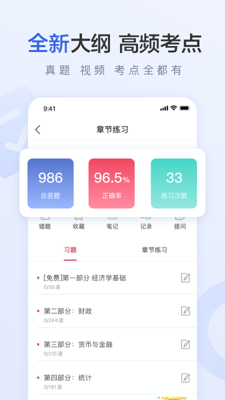 中级经济师v3.5截图3