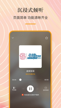 手機(jī)收音機(jī)截圖