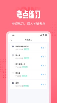 美容师考试聚题库应用截图4