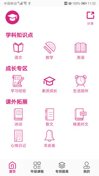 小学知识点应用截图1