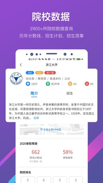 优加高考志愿填报截图