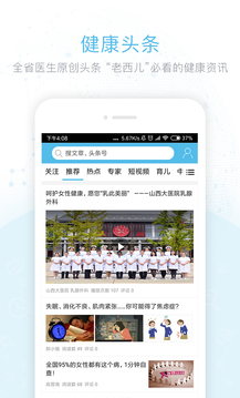 健康山西截圖