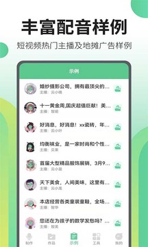 文字轉(zhuǎn)語音王截圖