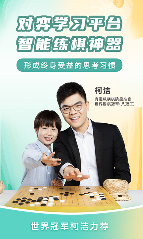 有道縱橫棋院截圖預(yù)覽