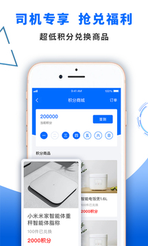 中車運(yùn)司機(jī)端截圖