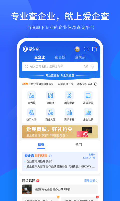 爱企查v2.5.2截图5