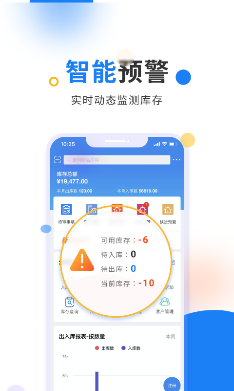 北斗库管王v2.1.2截图2