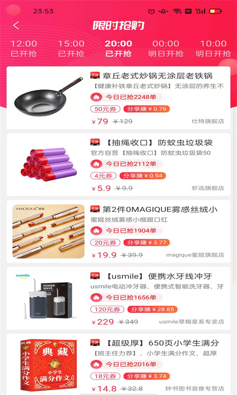 省錢(qián)聯(lián)盟截圖預(yù)覽