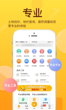 土流網(wǎng)截圖