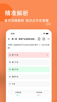 房地产经纪人题库应用截图3