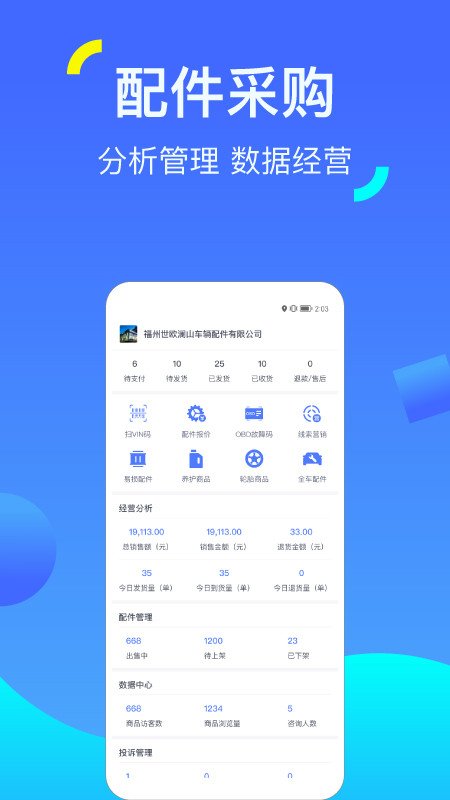 一车配件v1.1.2截图4