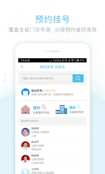健康山西截圖